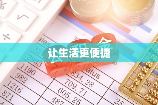 宝坻让生活更便捷