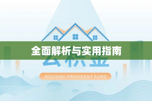 宝坻全面解析与实用指南